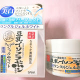 美白ジェルレビューなめらか本舗薬用リンクルジェルホワイトエイジング効果保湿効果アラサー女子口コミレポ医薬部外品