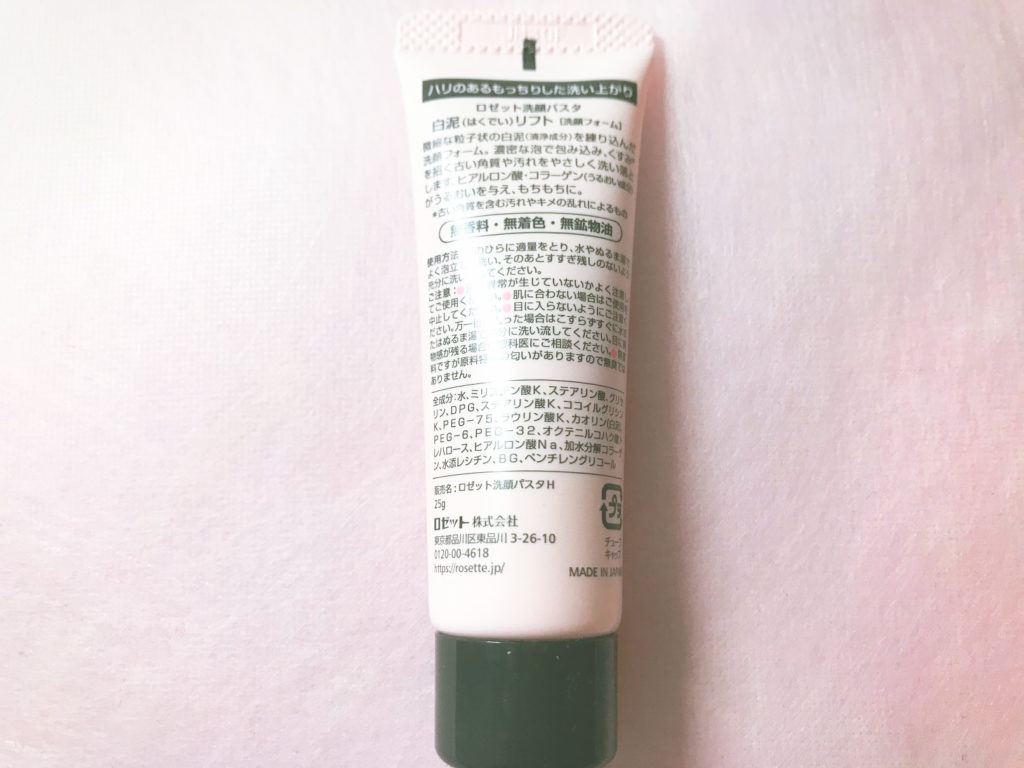 ロゼット洗顔パスタのクレイシリーズ5種類 敏感肌の30代女子はどっちを使うべきか語る 美白 With Me