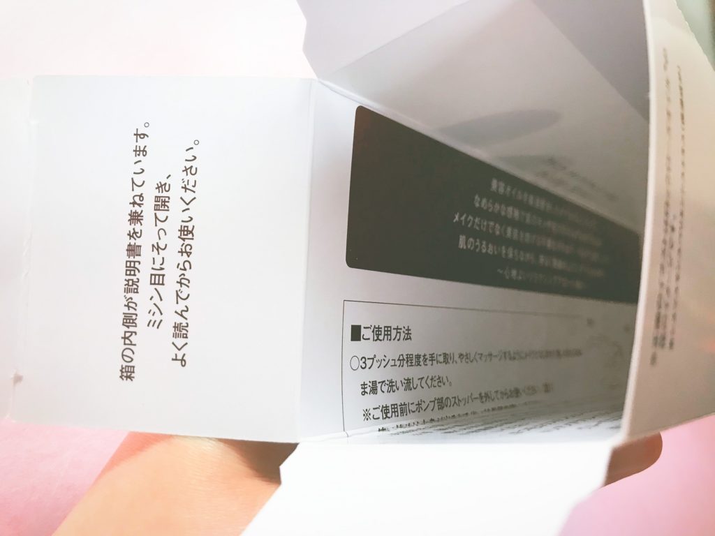 レビュー成分解析ファンケルアンドミライANDMIRAIクレンジングオイル敏感肌アラサー口コミ