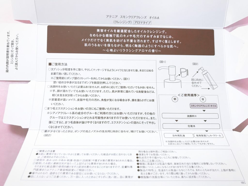 レビュー成分解析ファンケルアンドミライANDMIRAIクレンジングオイル敏感肌アラサー口コミ