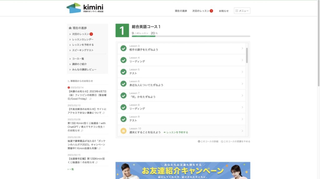 Kimini英会話英語オンライン英会話超初心者口コミレポ