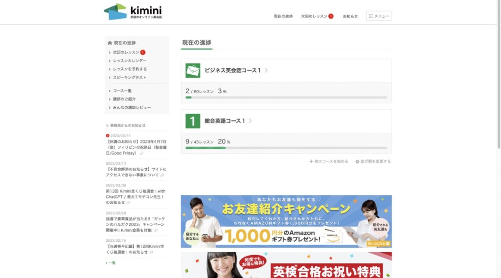 Kimini英会話英語オンライン英会話超初心者口コミレポ