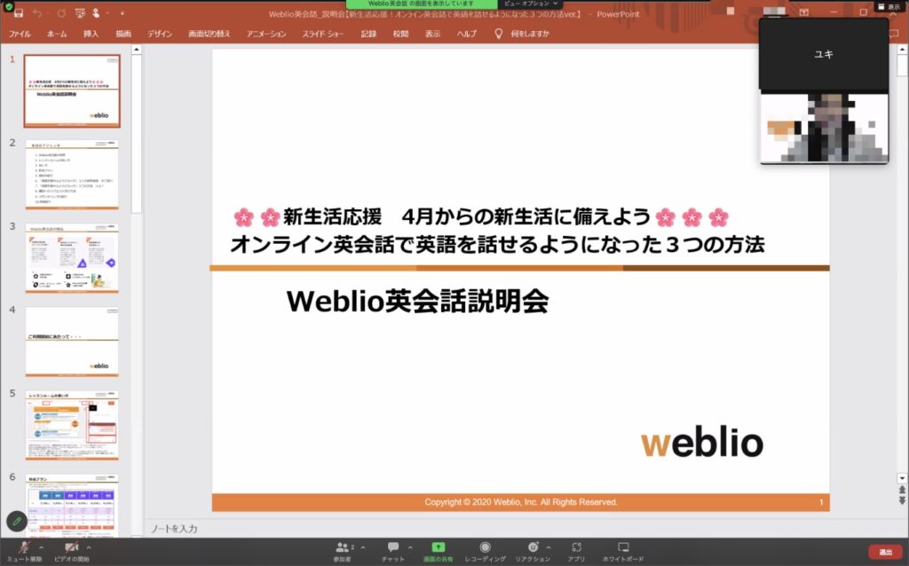 Weblioウェブリオ英会話英語オンライン英会話超初心者口コミレポ