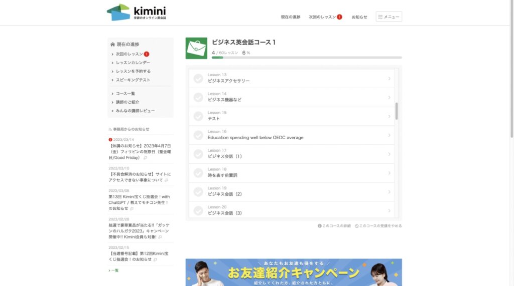 Kimini英会話英語オンライン英会話超初心者口コミレポ