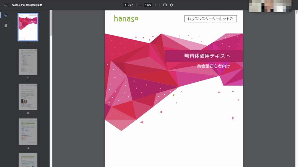 hanasoハナソ英語オンライン英会話超初心者口コミレポ