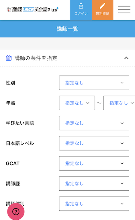 産経オンライン英会話Plus英語オンライン英会話超初心者口コミレポ