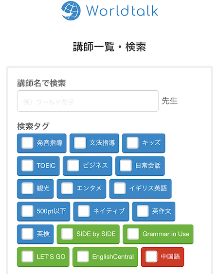 ワールドトーク英語オンライン英会話超初心者口コミレポ