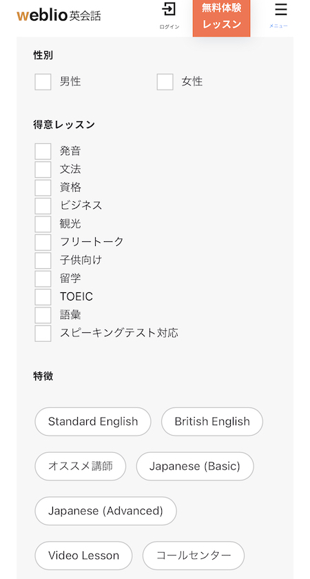 Weblioウェブリオ英会話英語オンライン英会話超初心者口コミレポ