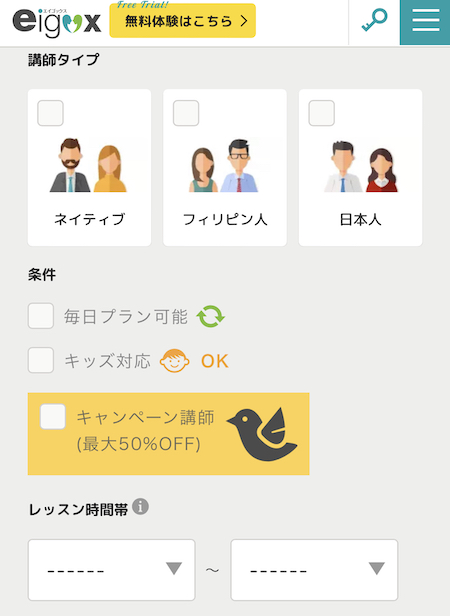 エイゴックス（eigox）英語オンライン英会話超初心者口コミレポ