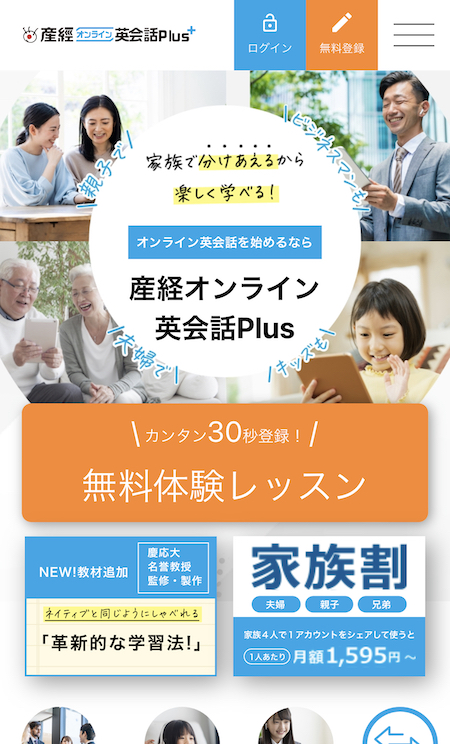 産経オンライン英会話Plus英語オンライン英会話超初心者口コミレポ