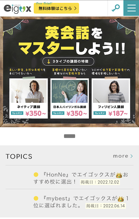 エイゴックスeigox英語オンライン英会話超初心者口コミレポ