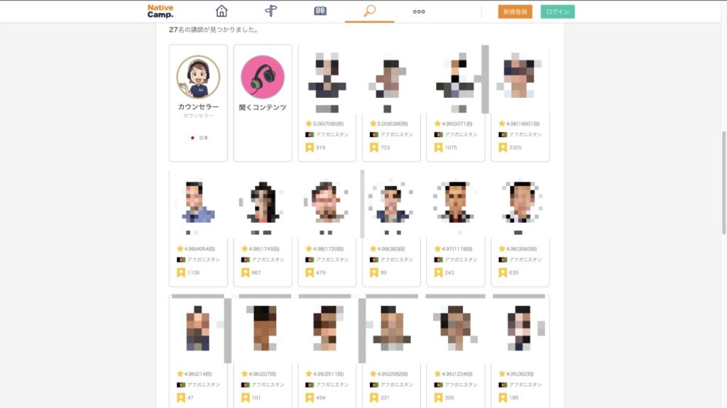 アフガニスタン英語印象DMM英会話ネイティブキャンプ