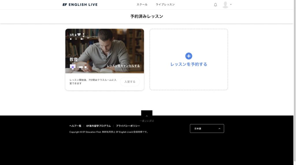 EF English LiveEFイングリッシュライブ英語オンライン英会話超初心者口コミレポ