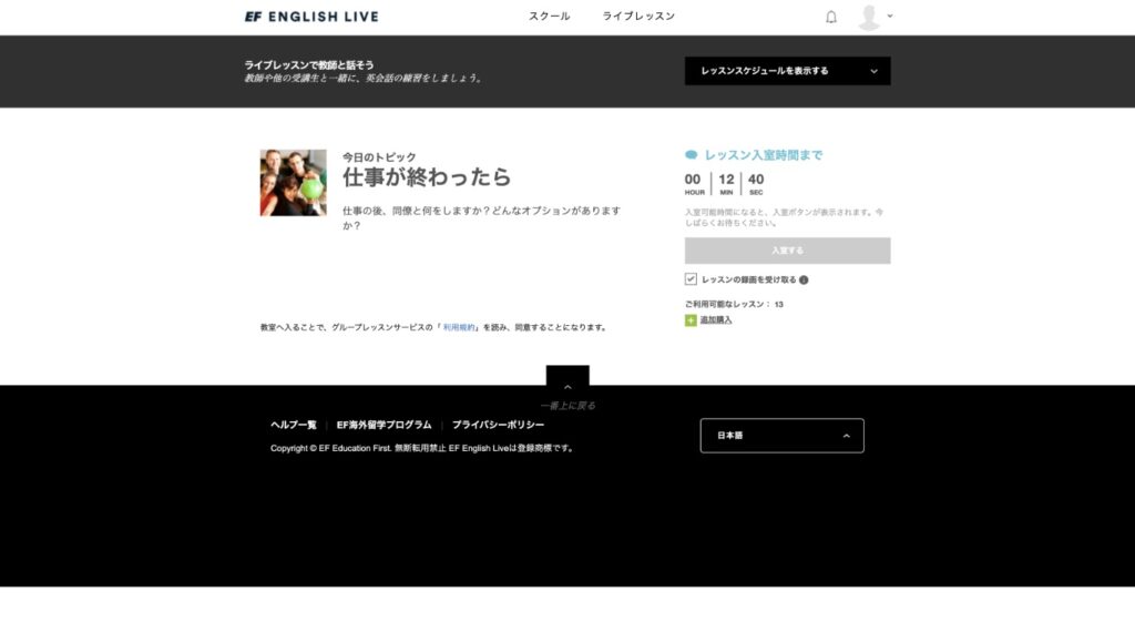 EF English LiveEFイングリッシュライブ英語オンライン英会話超初心者口コミレポ