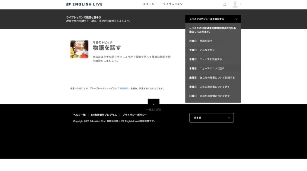 EF English LiveEFイングリッシュライブ英語オンライン英会話超初心者口コミレポ
