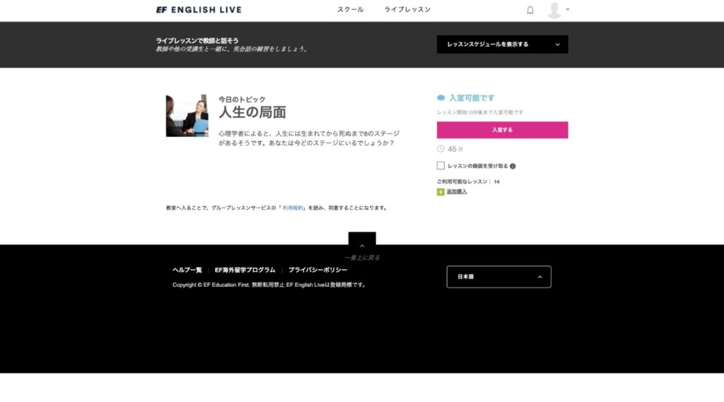 EF English LiveEFイングリッシュライブ英語オンライン英会話超初心者口コミレポ