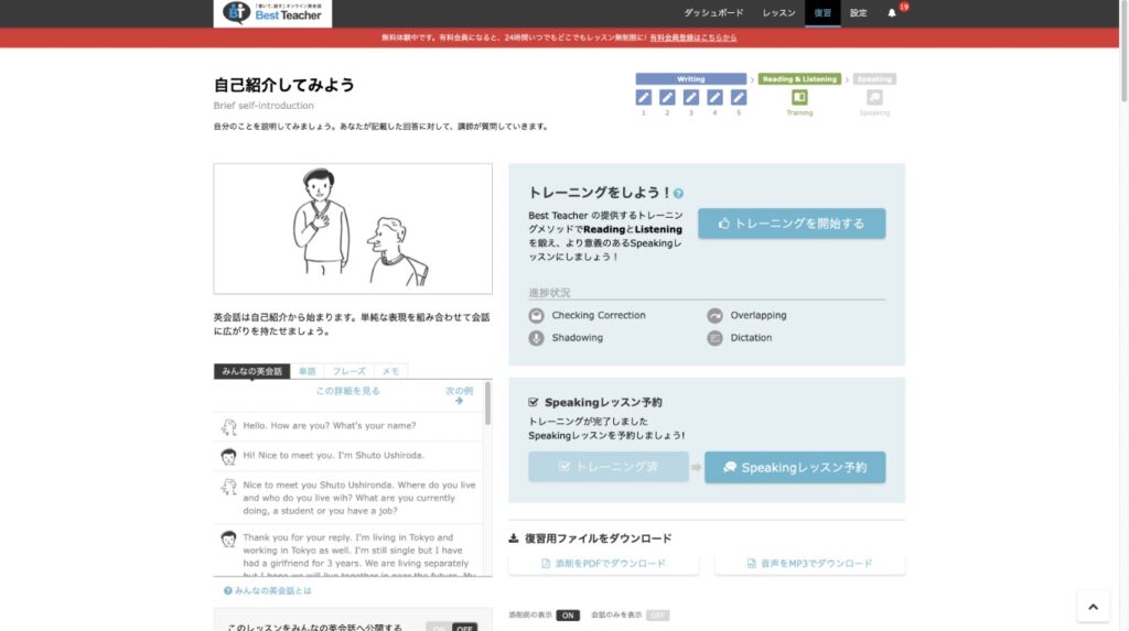 ベストティーチャー英語オンライン英会話超初心者口コミレポ