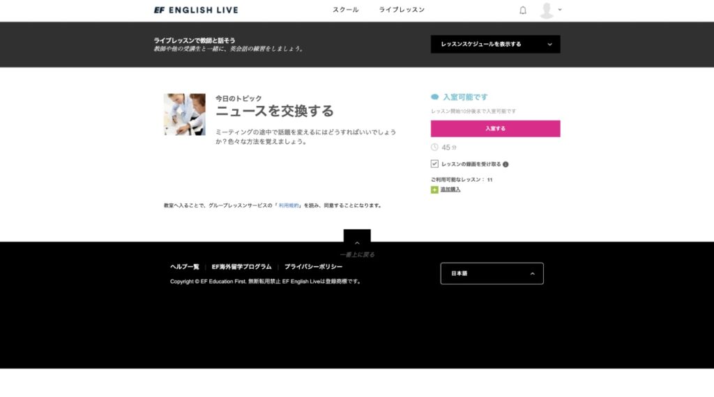 EF English LiveEFイングリッシュライブ英語オンライン英会話超初心者口コミレポ