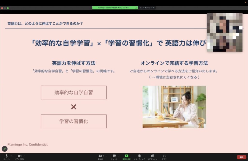 フラミンゴ英語コーチング体験談口コミレポ