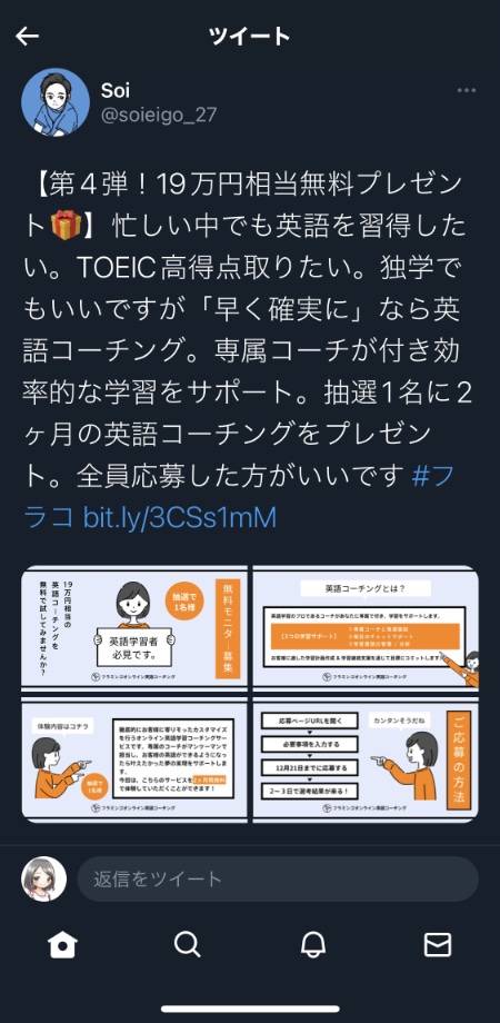 フラミンゴ英語コーチング体験談口コミレポ