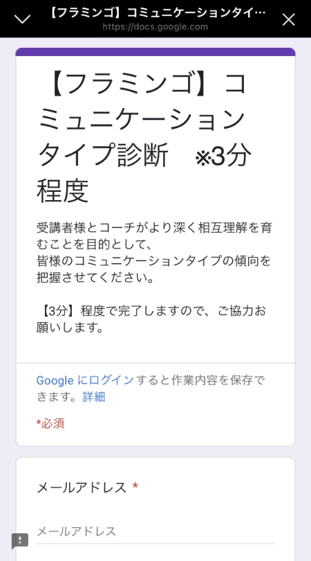 フラミンゴ英語コーチング体験談口コミレポ