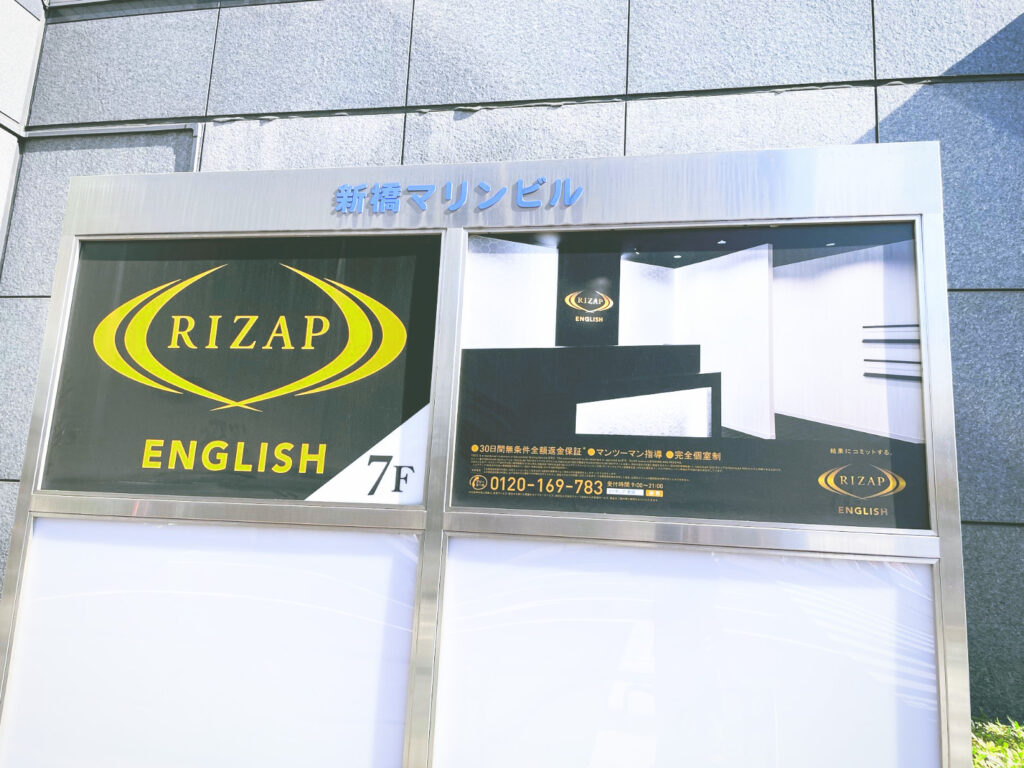 RIZAP ENGLISH（ライザップイングリッシュ）英語コーチング体験談口コミレポ