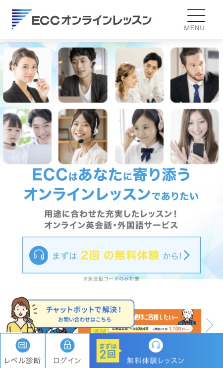 ECCオンラインレッスン英語オンライン英会話超初心者口コミレポ