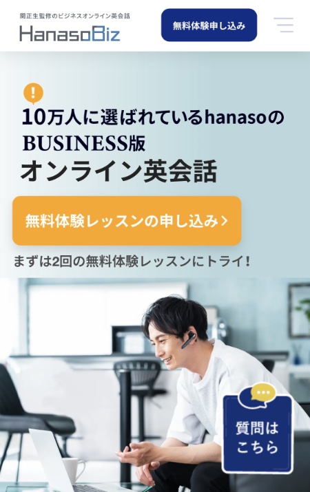 HanasoBiz（ハナソビズ）英語オンライン英会話超初心者口コミレポ