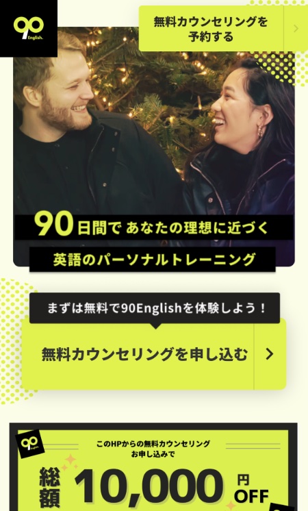 90English英語コーチング体験談口コミレポ