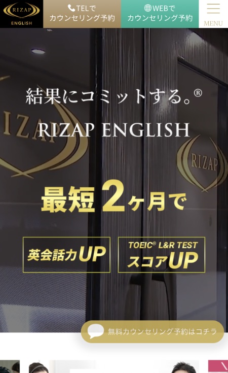 RIZAP ENGLISH(ライザップイングリッシュ)英語コーチング体験談口コミレポ