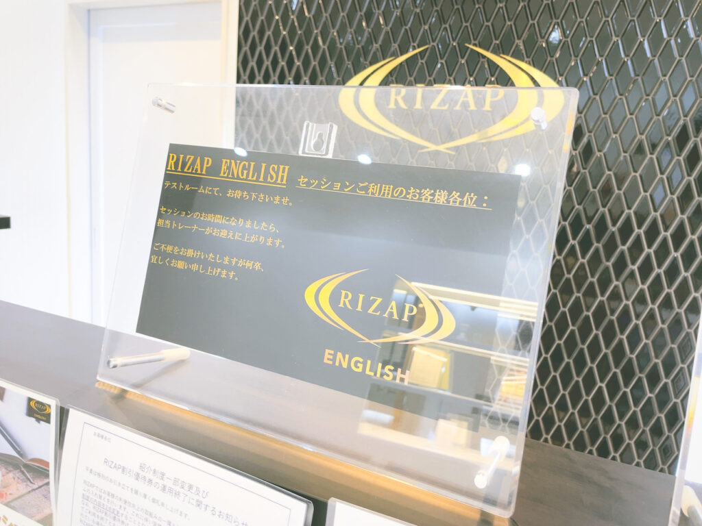 RIZAP ENGLISH（ライザップイングリッシュ）英語コーチング体験談口コミレポ