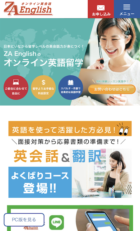 ZA English英語オンライン英会話超初心者口コミレポ