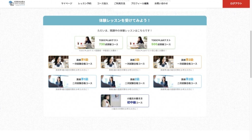 桐原オンラインアカデミー（KIRIHARA Online Academy）英語オンライン英会話超初心者口コミレポ