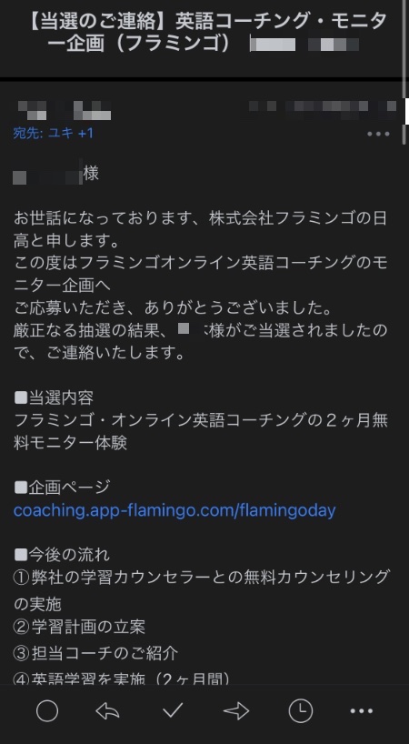 フラミンゴ英語コーチング体験談口コミレポ