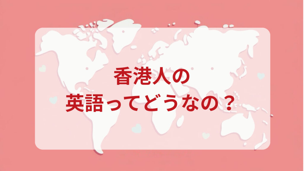 香港英語印象DMM英会話ネイティブキャンプ