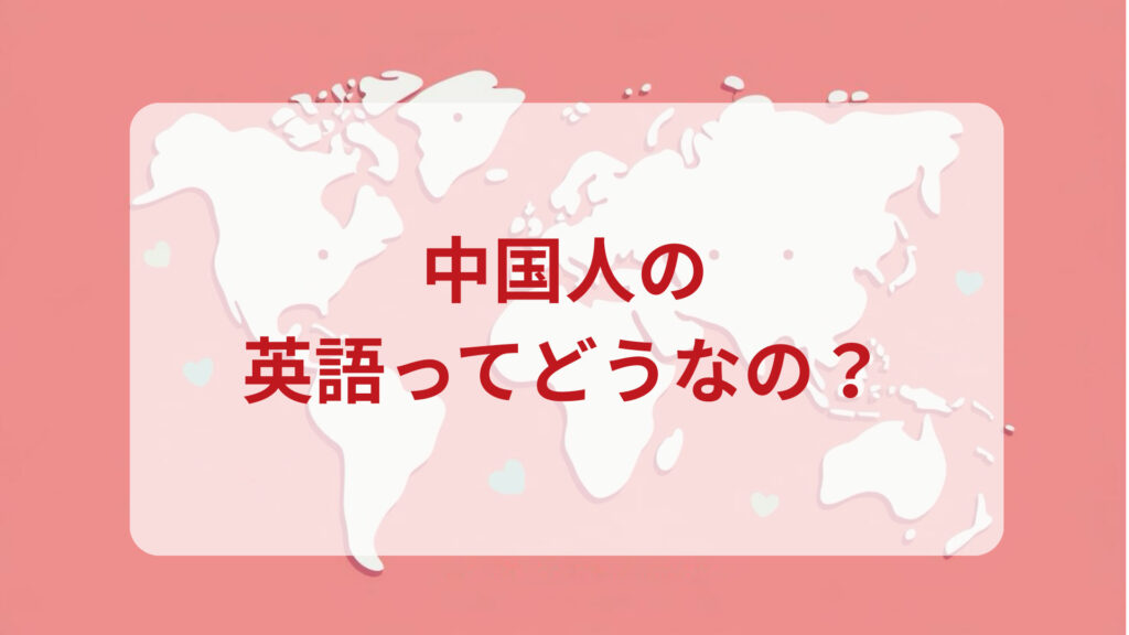 中国英語印象DMM英会話ネイティブキャンプ