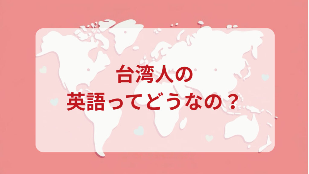 台湾英語印象DMM英会話ネイティブキャンプ