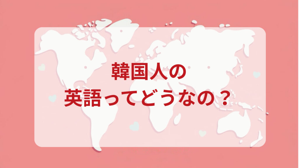 韓国英語印象DMM英会話ネイティブキャンプ
