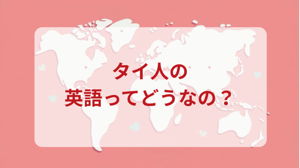 タイ英語印象DMM英会話ネイティブキャンプ