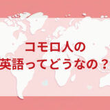★★英語印象DMM英会話ネイティブキャンプ