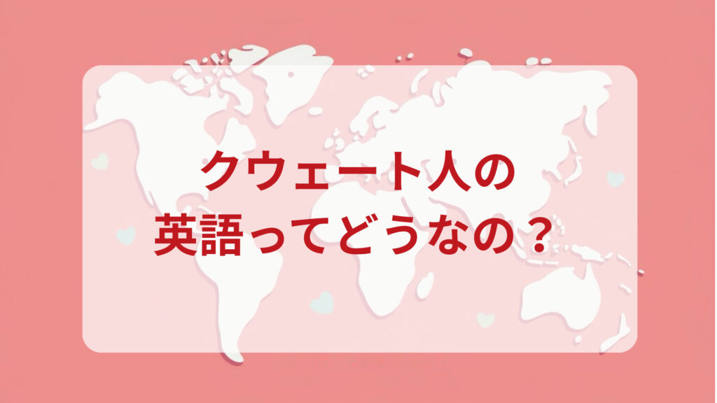 クウェート英語印象DMM英会話ネイティブキャンプ