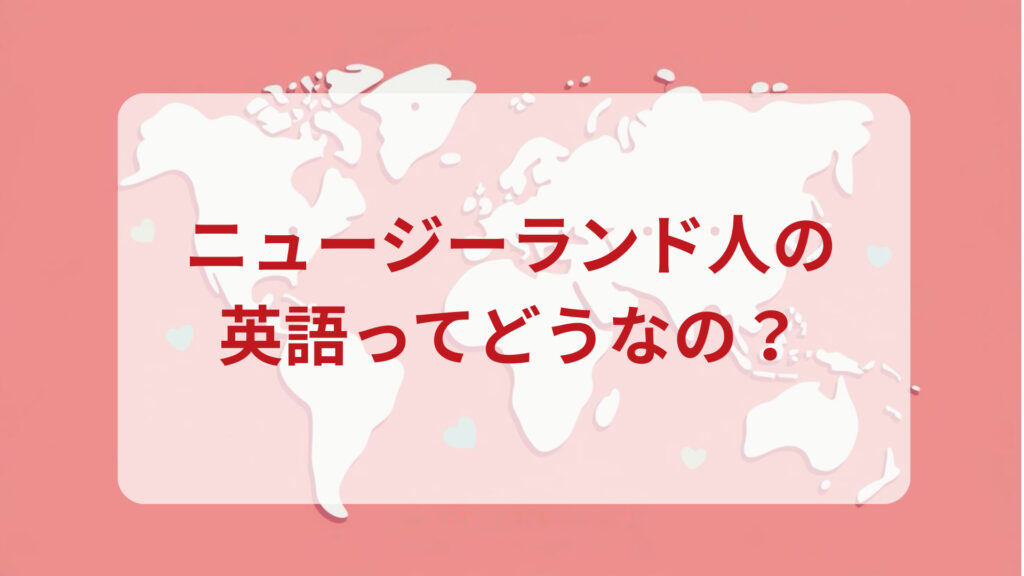 ニュージーランド英語印象DMM英会話ネイティブキャンプ
