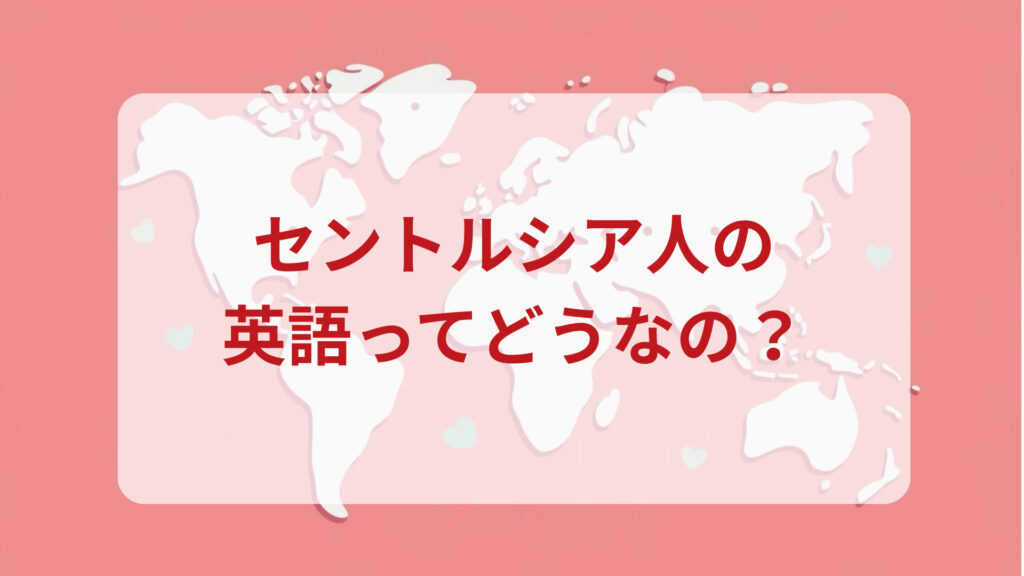 セントルシア英語印象DMM英会話ネイティブキャンプ