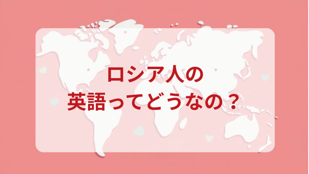 ロシア英語印象DMM英会話ネイティブキャンプ